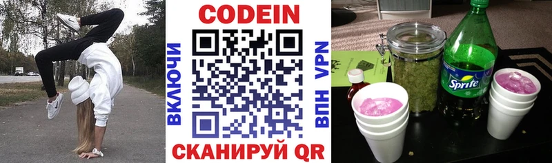 Codein напиток Lean (лин)  ОМГ ОМГ как войти  Зея  закладка 